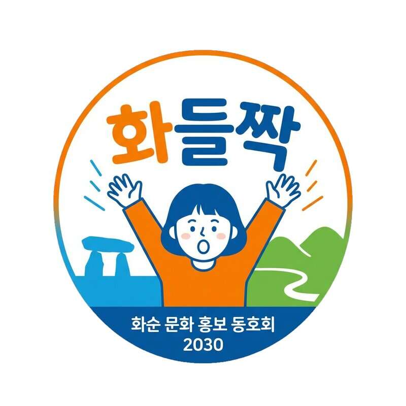 화들짝